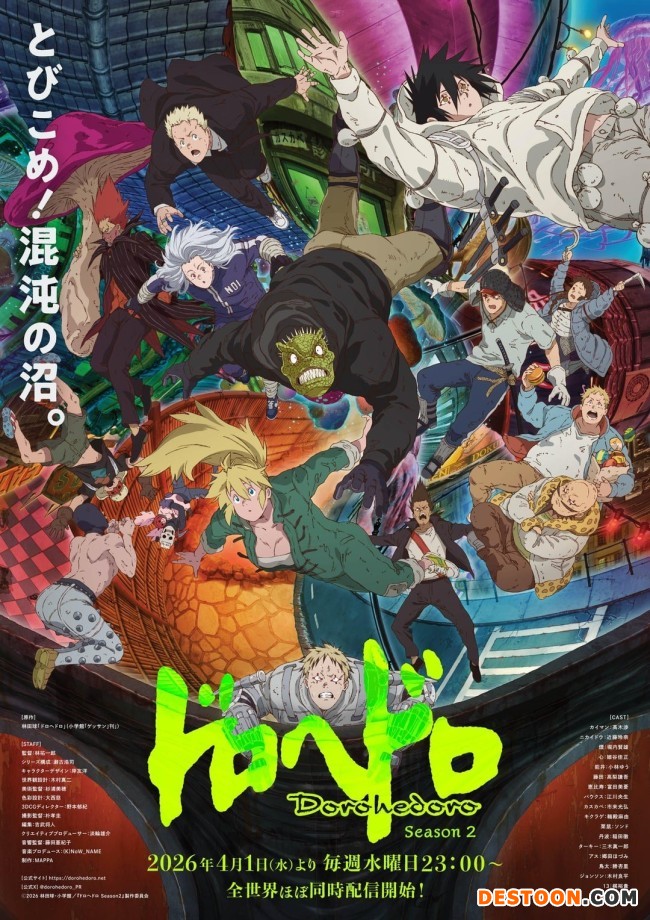 动画《异兽魔都》第二季将于4月1日上线