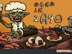 《哥布林寿司》抢先体验开启 异世界的寿司生意经