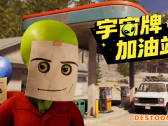 《宇宙牌加油站》抢先体验开启 多人合作经营模拟