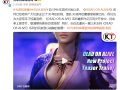 《死或生6：最后一战》开启预购 Steam国区198元